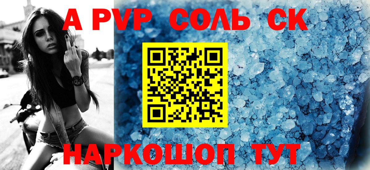 Асино  Alpha-PVP Соль  Alpha PVP VHQ  APVP  Вход с VPN 