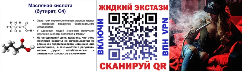 Бутират бутик  Асино 