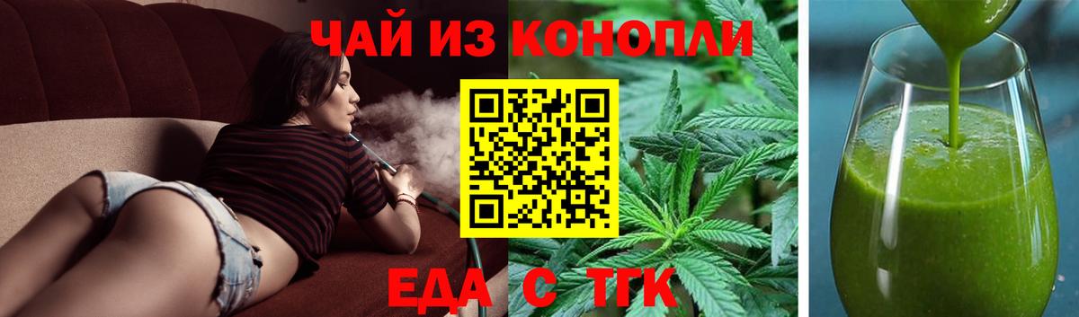 Асино  Печенье с ТГК конопля  Вход с VPN 