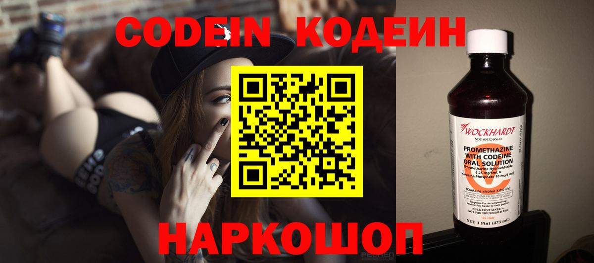 Асино  Codein напиток Lean (лин)  Кодеин напиток Lean (лин)  Вход с VPN 