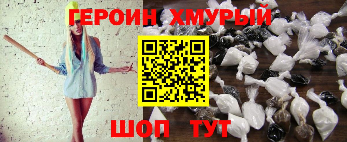 ГЕРОИН хмурый  Вход с VPN  Асино 