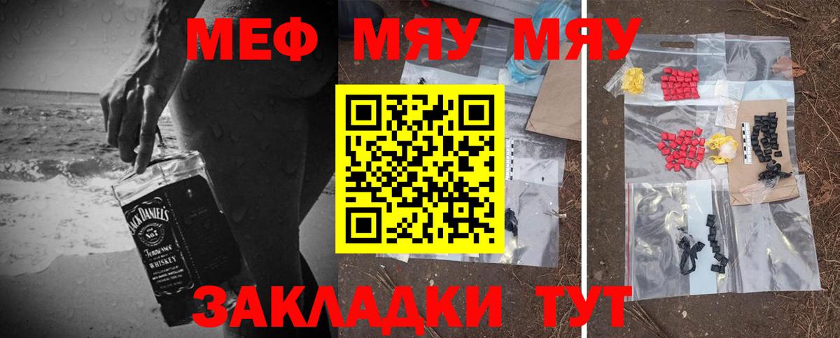 Меф мука Асино