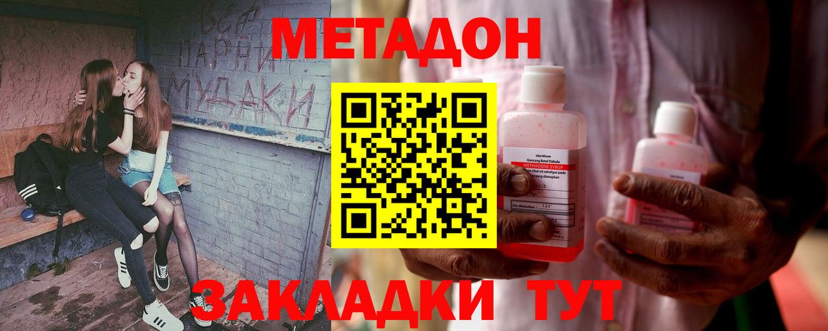 МЕТАДОН methadone Асино